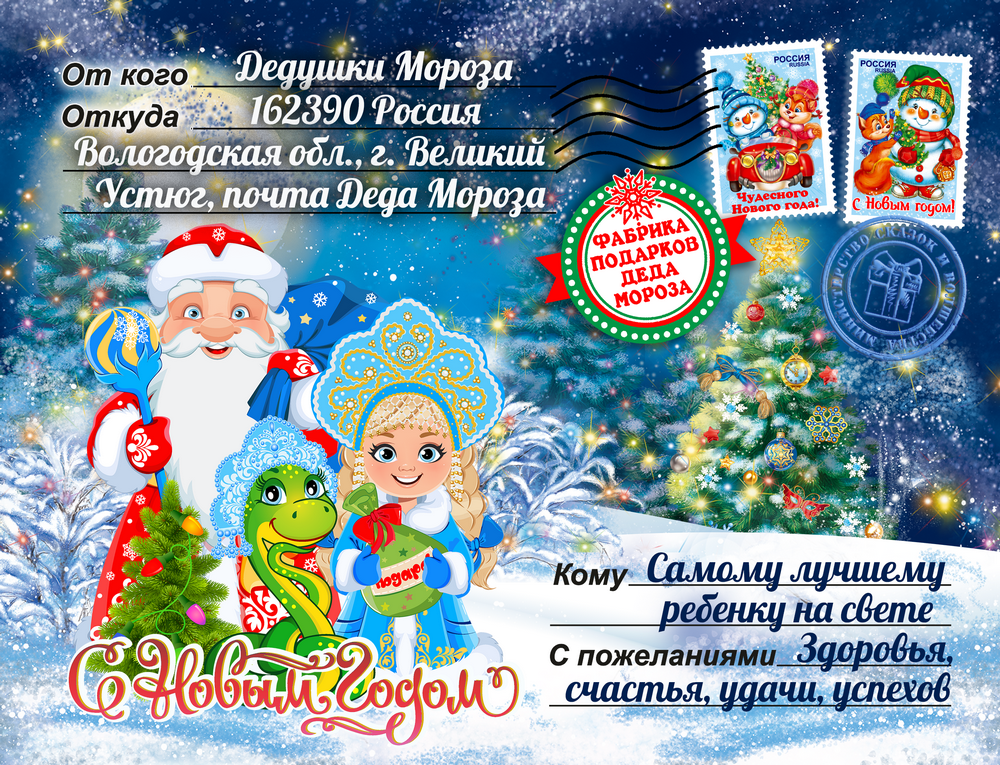 Посылка от Деда Мороза СИМВОЛ