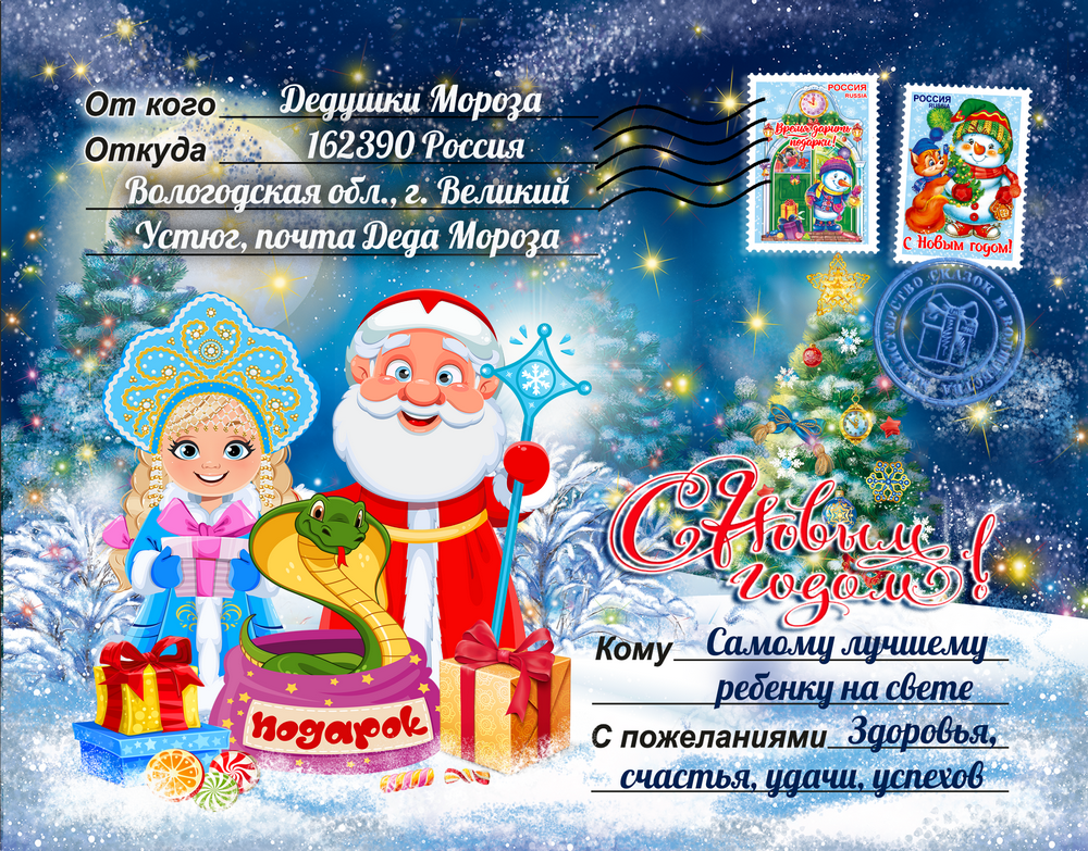 Посылка от Деда Мороза СИМВОЛ малая